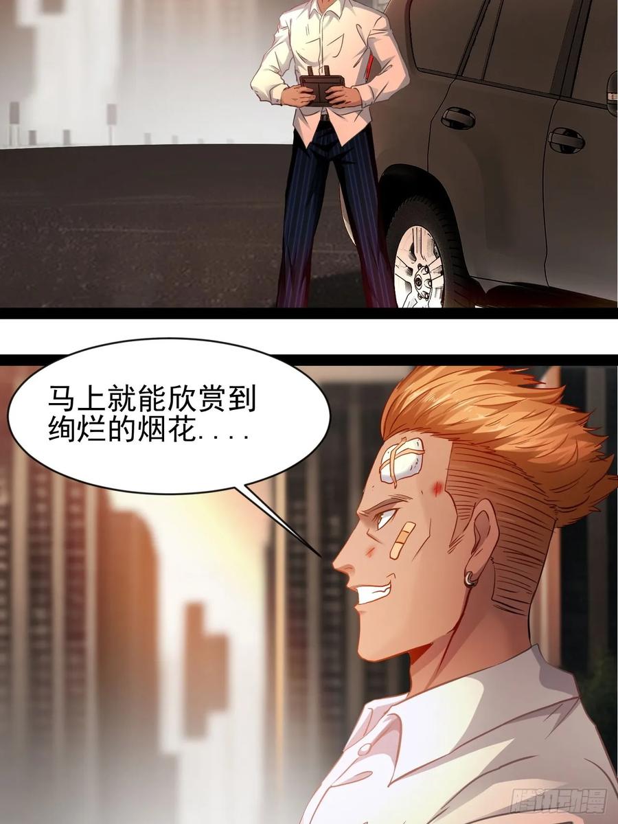 《通圣：六个通感少年》第4话 欺我墨组者虽远必诛 第38页