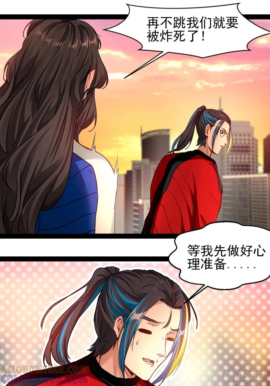 《通圣：六个通感少年》第4话 欺我墨组者虽远必诛 第25页