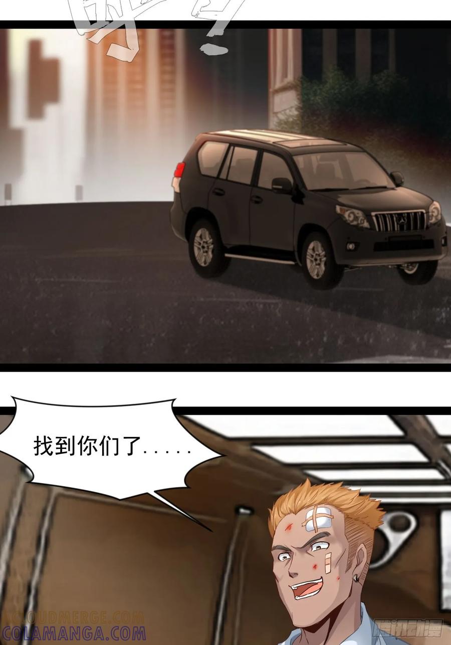 《通圣：六个通感少年》第4话 欺我墨组者虽远必诛 第16页