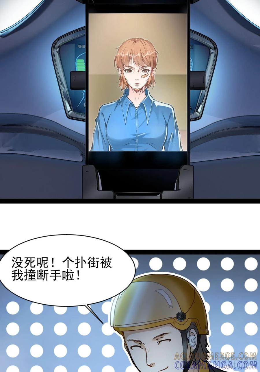 《通圣：六个通感少年》第4话 欺我墨组者虽远必诛 第55页