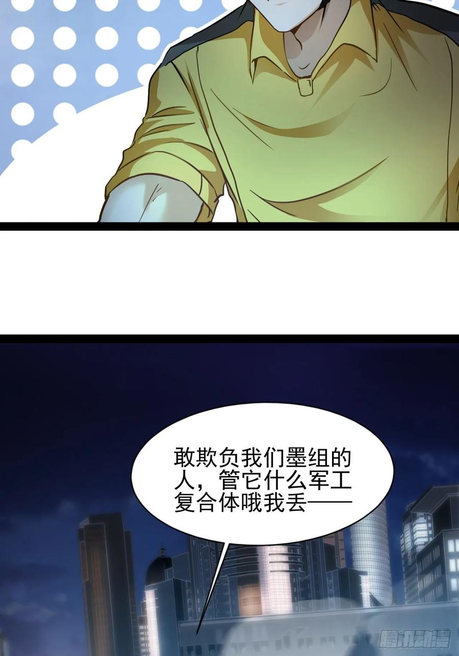 《通圣：六个通感少年》第4话 欺我墨组者虽远必诛 第56页