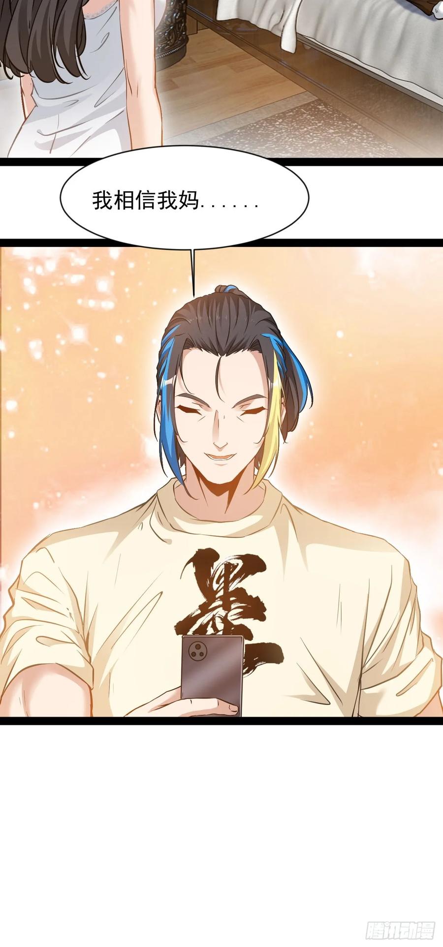 《通圣：六个通感少年》第5话 引颈就戮 第42页