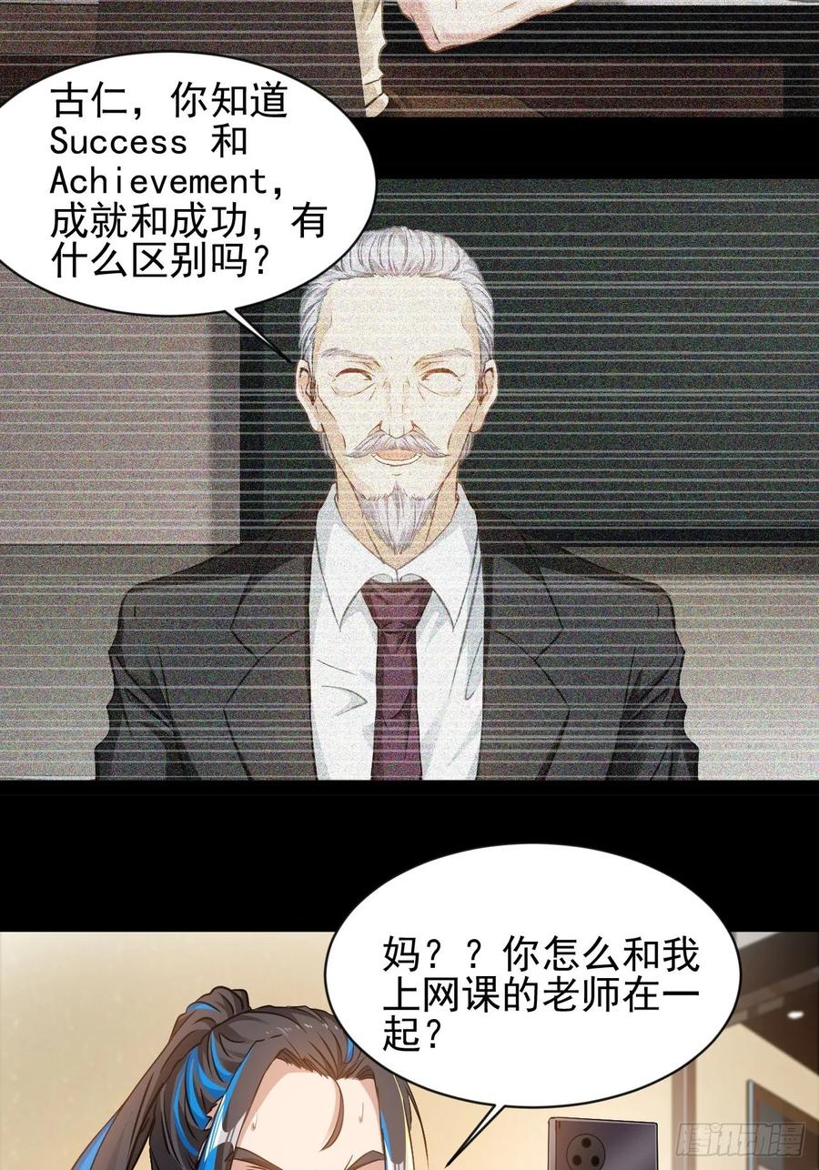 《通圣：六个通感少年》第5话 引颈就戮 第45页