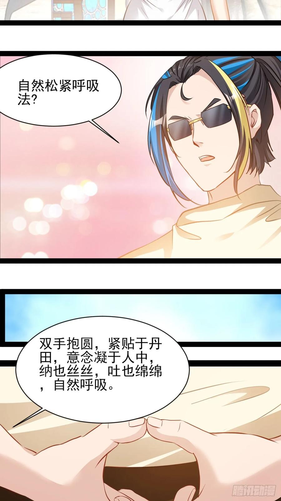 《通圣：六个通感少年》第5话 引颈就戮 第21页