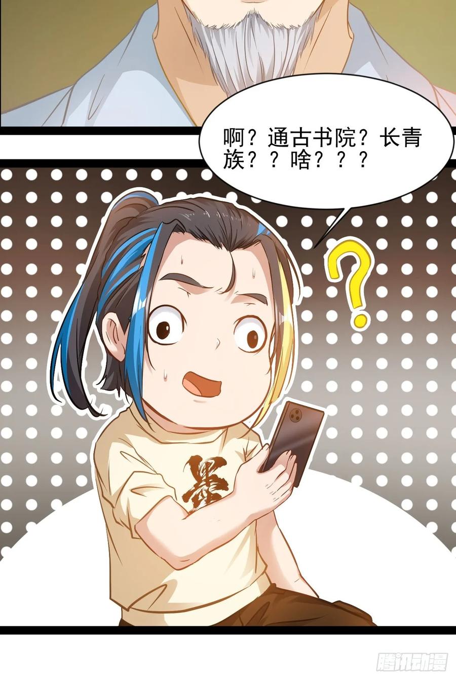 《通圣：六个通感少年》第5话 引颈就戮 第50页