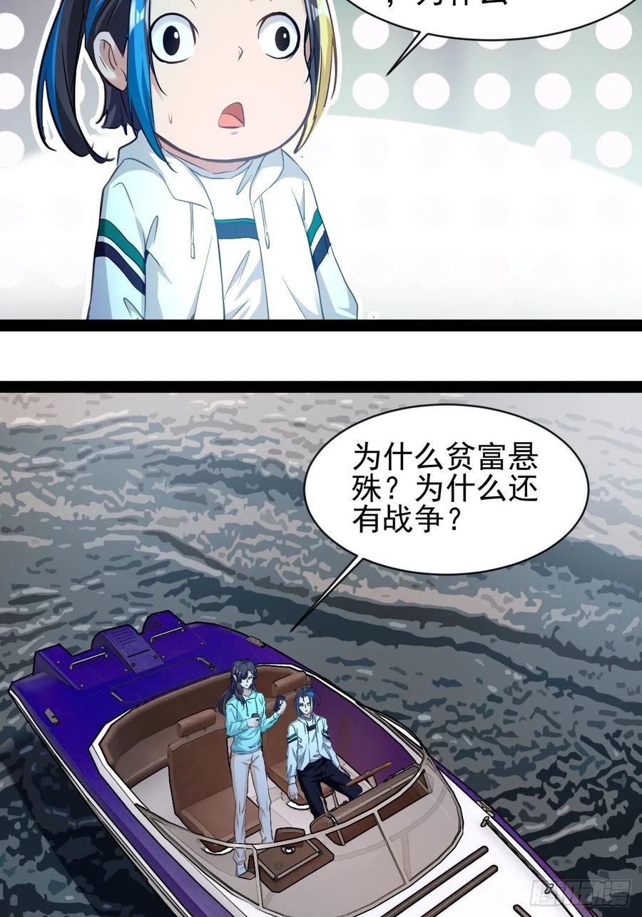 《通圣：六个通感少年》第6话 来自外太空 第51页