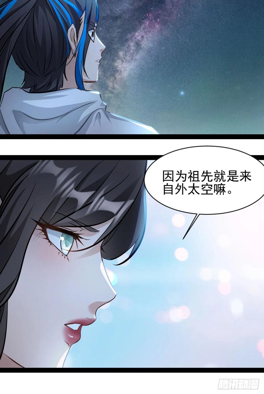 《通圣：六个通感少年》第6话 来自外太空 第48页