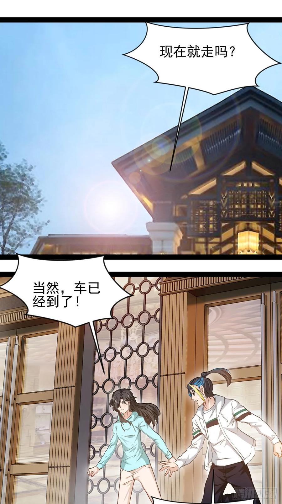《通圣：六个通感少年》第6话 来自外太空 第29页