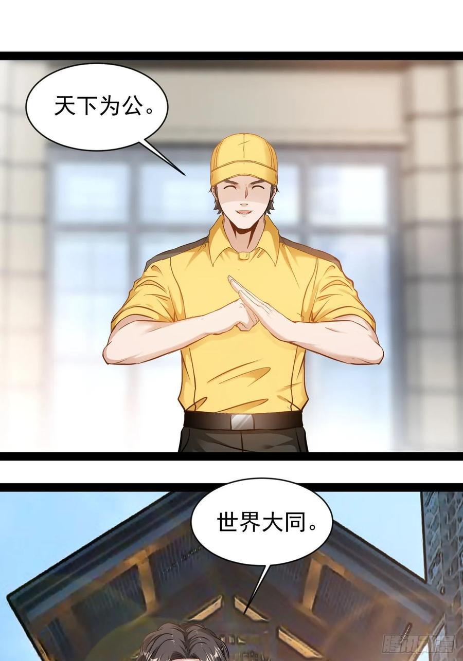 《通圣：六个通感少年》第6话 来自外太空 第33页