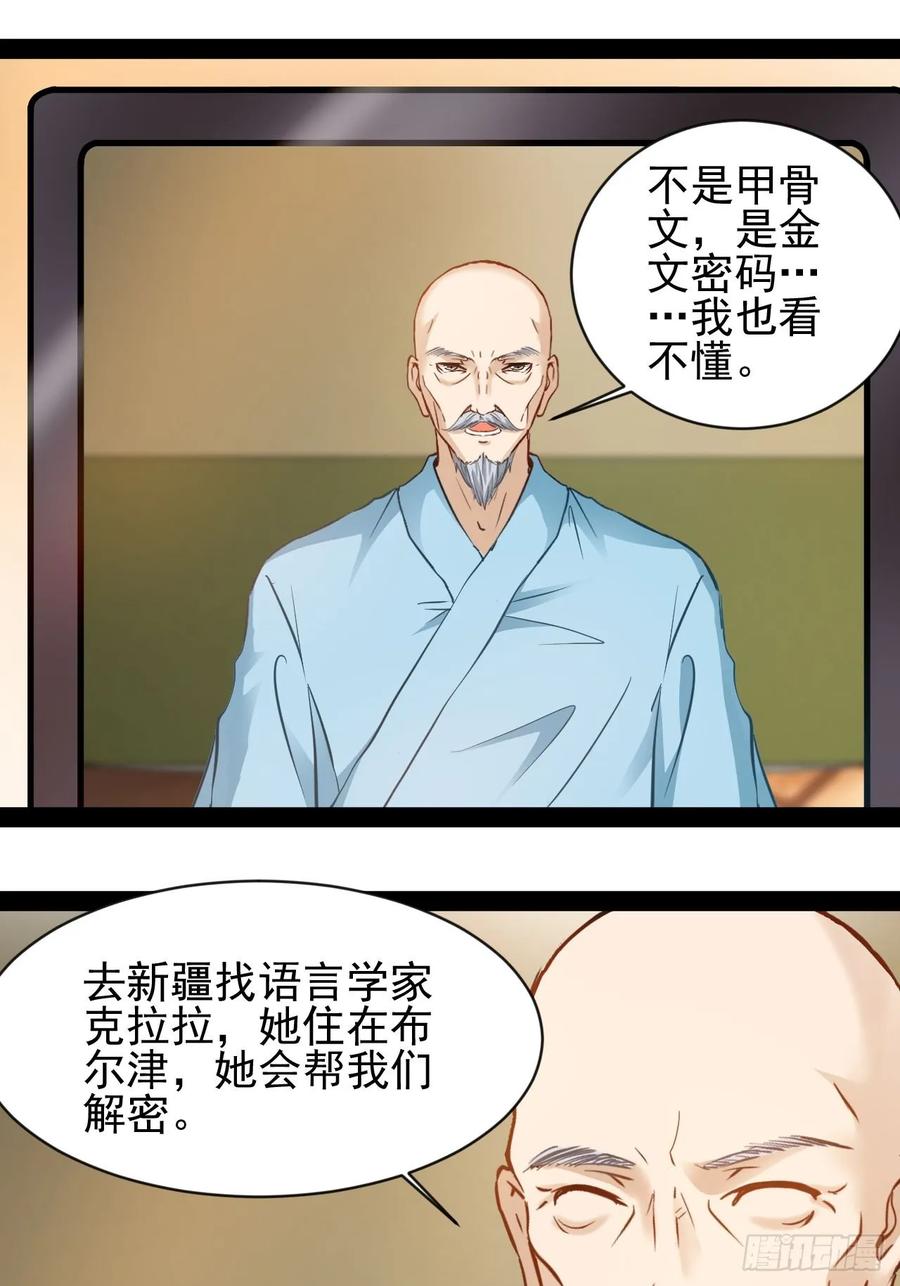 《通圣：六个通感少年》第7话 又让他们跑了 第17页