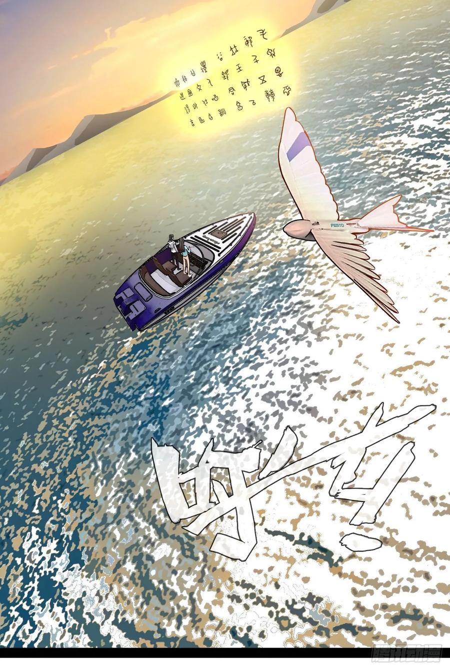 《通圣：六个通感少年》第7话 又让他们跑了 第8页