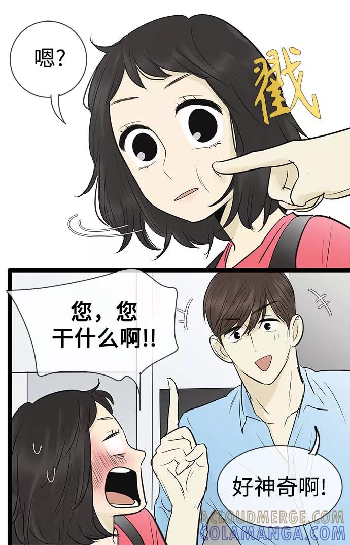 《先热情地清扫吧》第94话 第25页