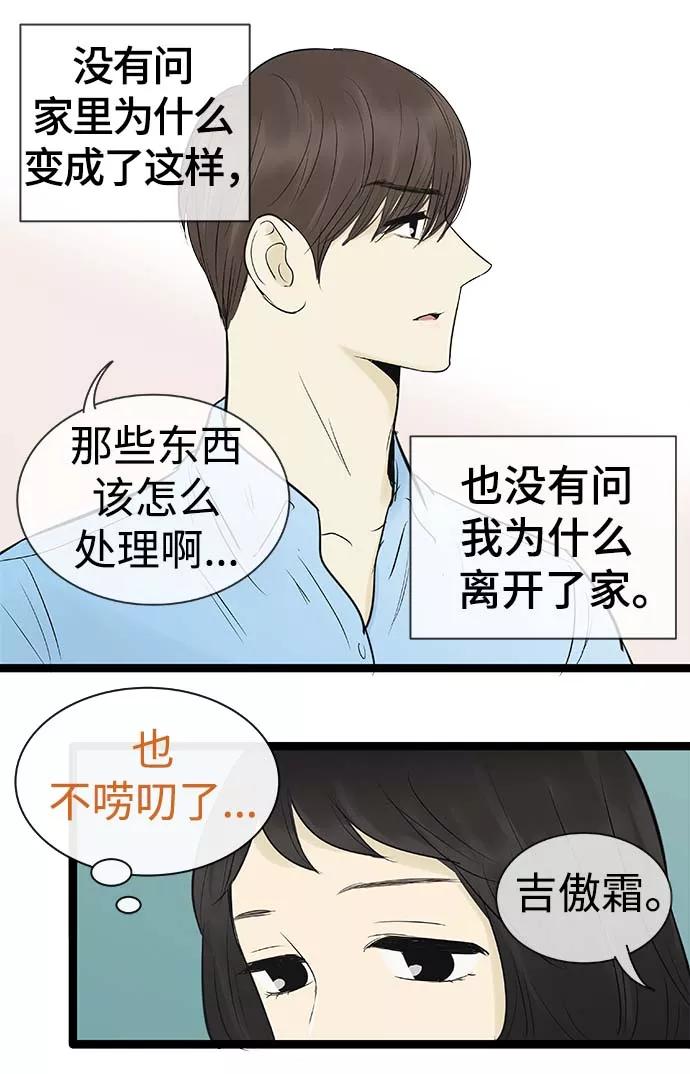 《先热情地清扫吧》第94话 第24页