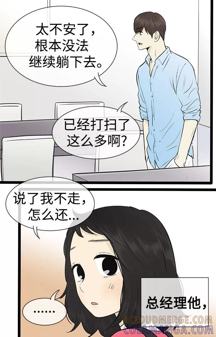 《先热情地清扫吧》第94话 第23页