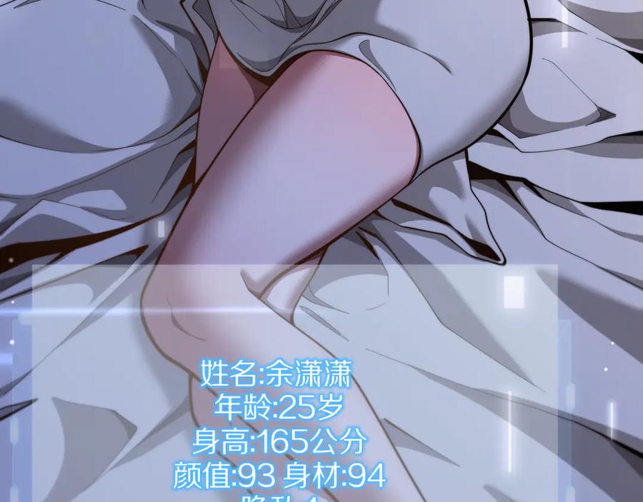 《我一个神豪，当渣男很合理吧》第1话 重生立志 第74页