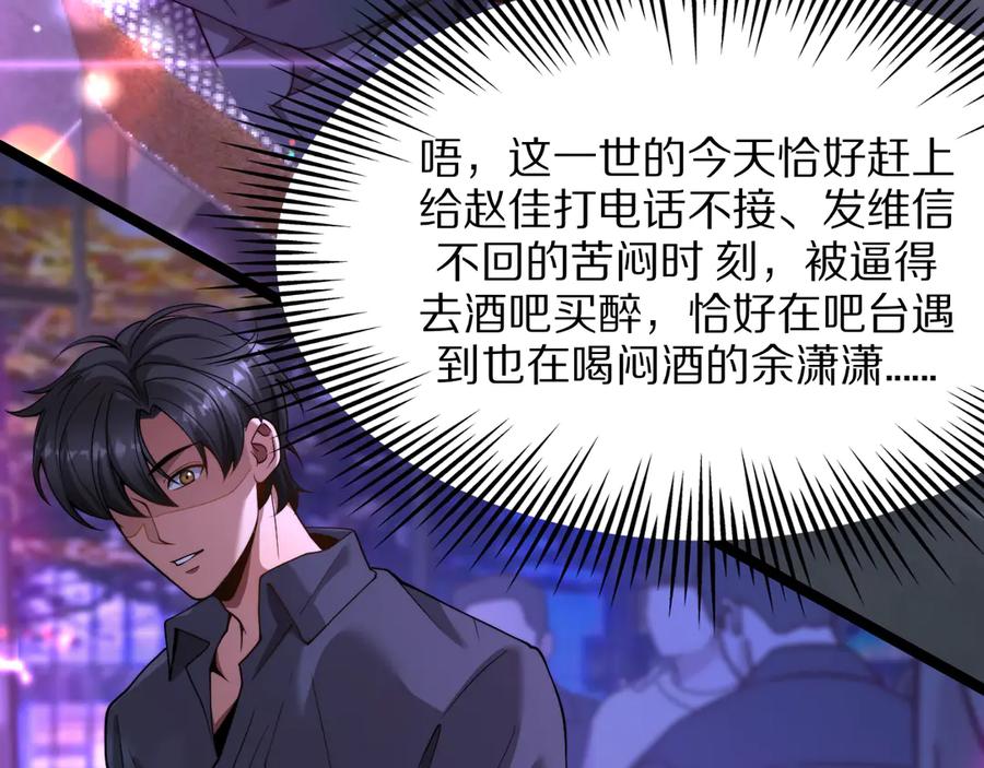 《我一个神豪，当渣男很合理吧》第1话 重生立志 第86页