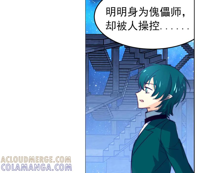 《书写世界之笔》被操作的傀儡师 第25页