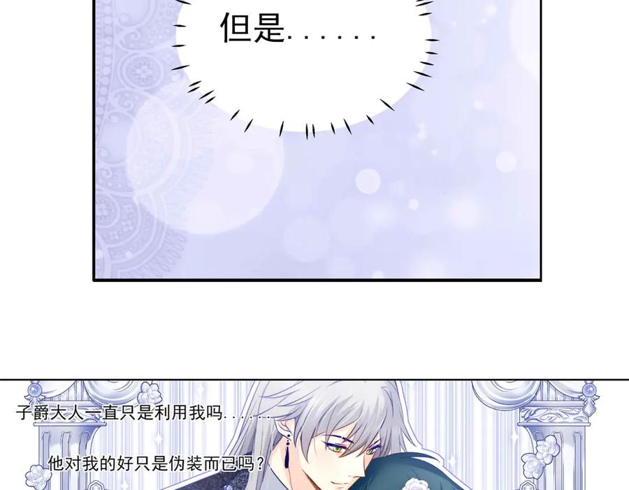 《书写世界之笔》被操作的傀儡师 第30页