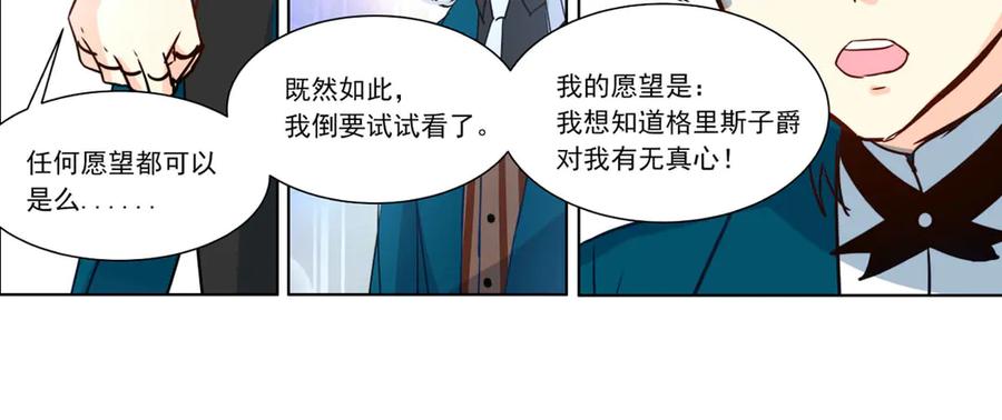 《书写世界之笔》被操作的傀儡师 第32页