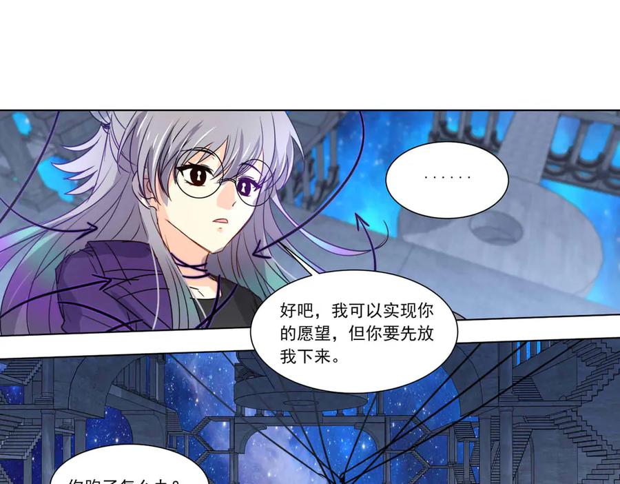 《书写世界之笔》被操作的傀儡师 第33页