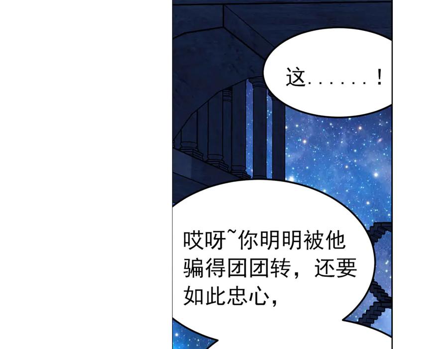 《书写世界之笔》被操作的傀儡师 第24页