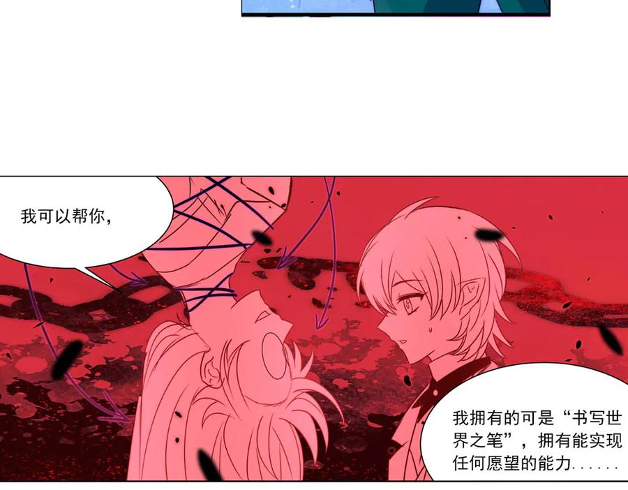 《书写世界之笔》被操作的傀儡师 第26页