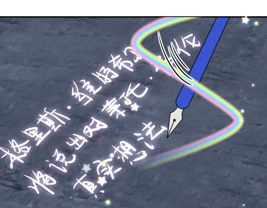 《书写世界之笔》被操作的傀儡师 第38页