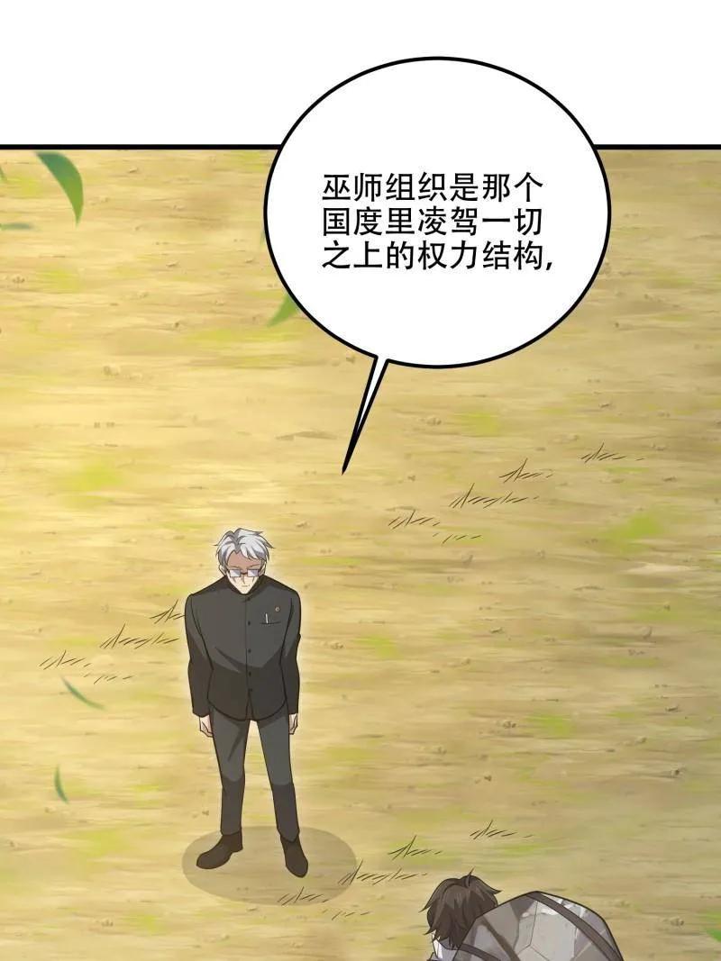 第一序列 第581话 580 巫师 第52页