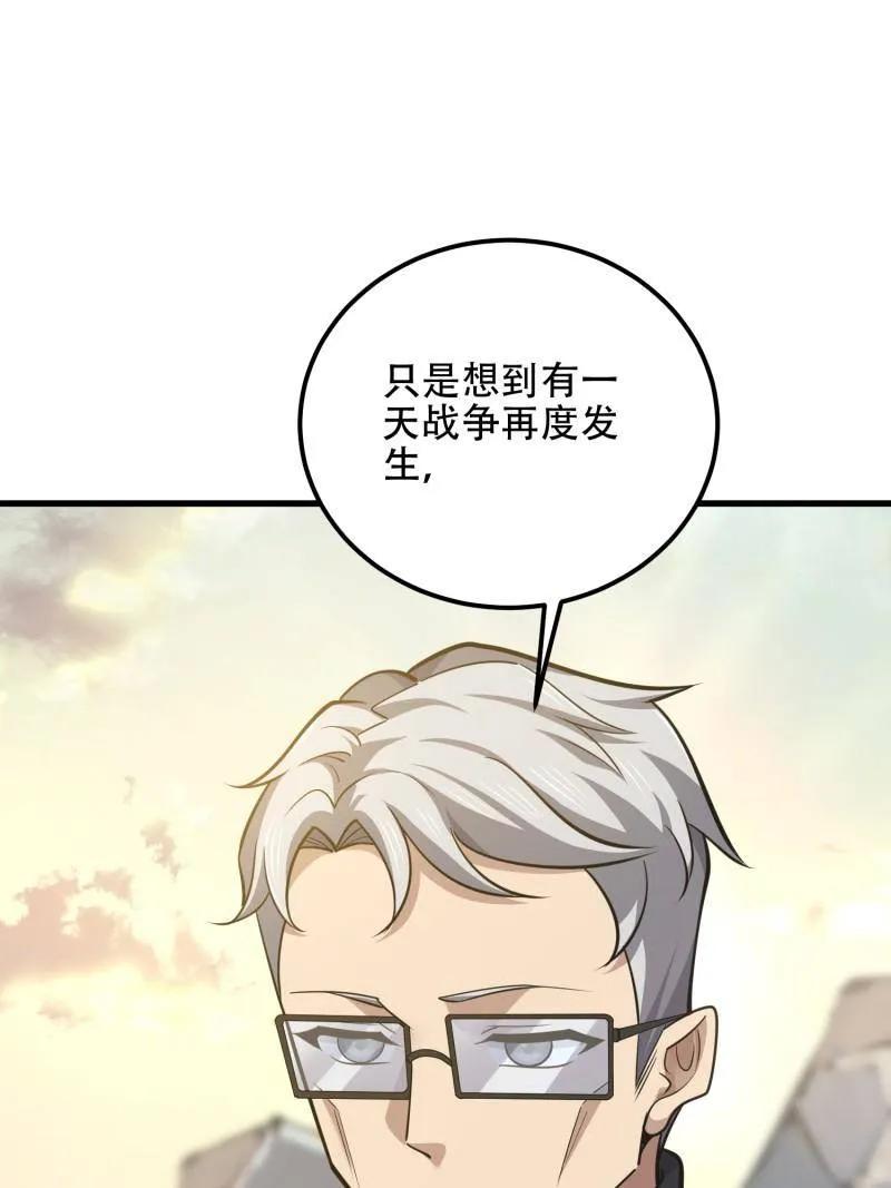 第一序列 第581话 580 巫师 第38页