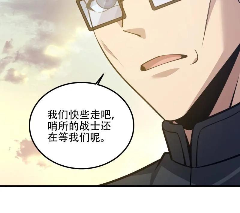 第一序列 第581话 580 巫师 第68页