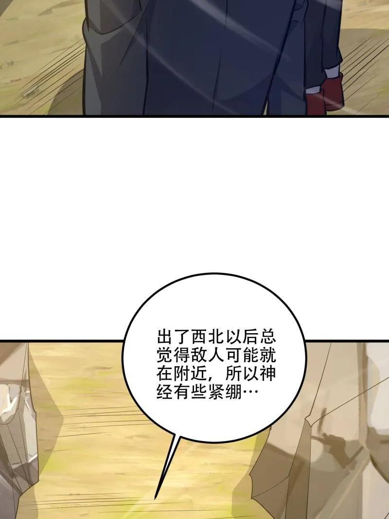 第一序列 第581话 580 巫师 第71页
