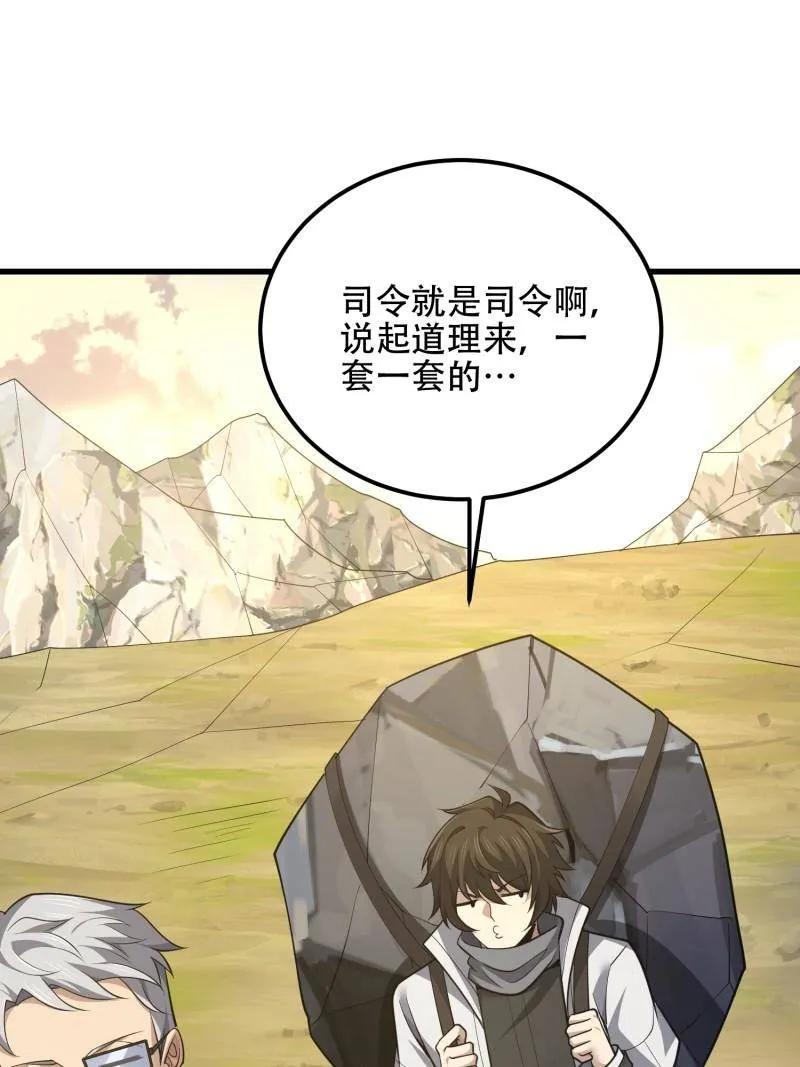 第一序列 第581话 580 巫师 第31页