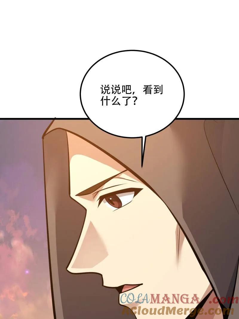 第一序列 第581话 580 巫师 第105页