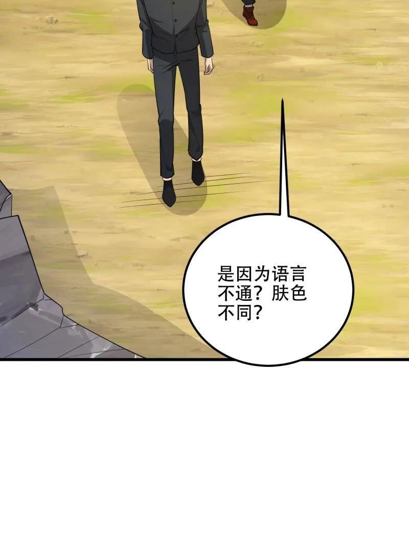 第一序列 第581话 580 巫师 第46页