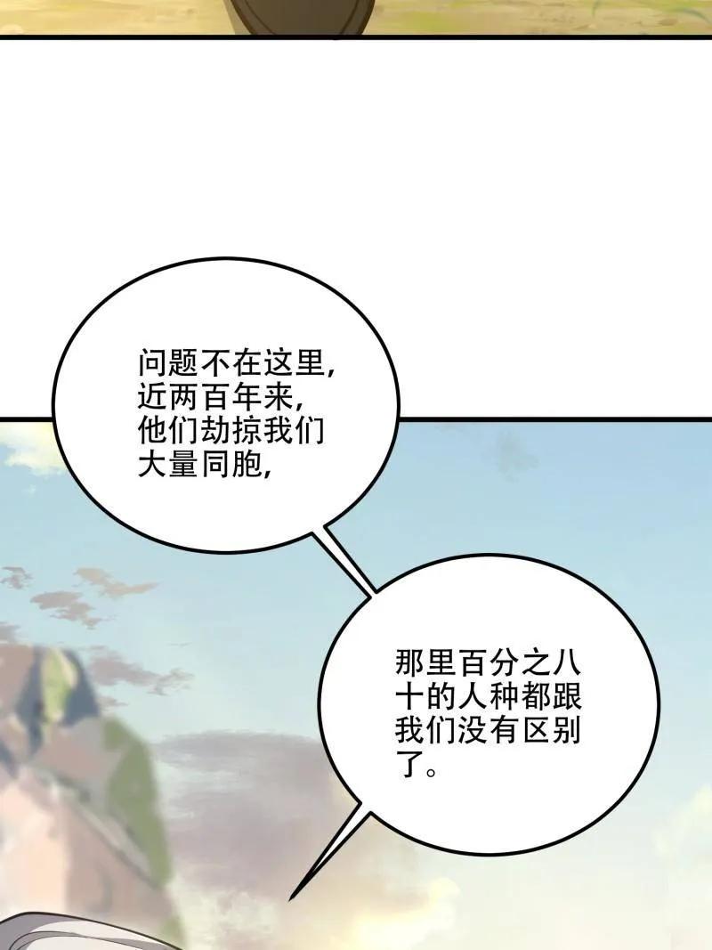 第一序列 第581话 580 巫师 第48页