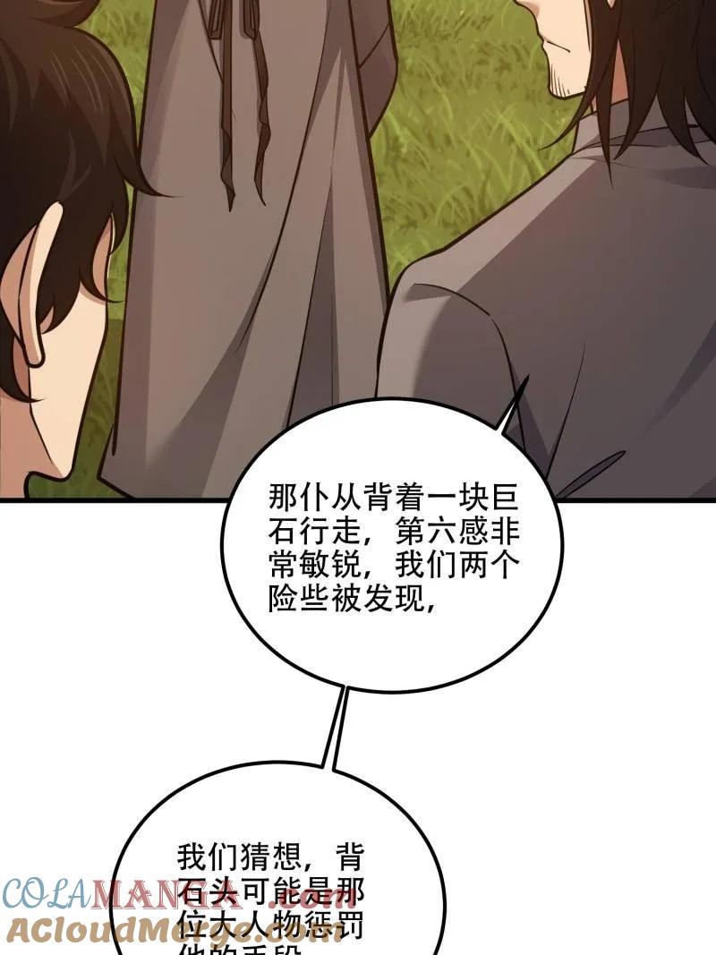 第一序列 第581话 580 巫师 第109页