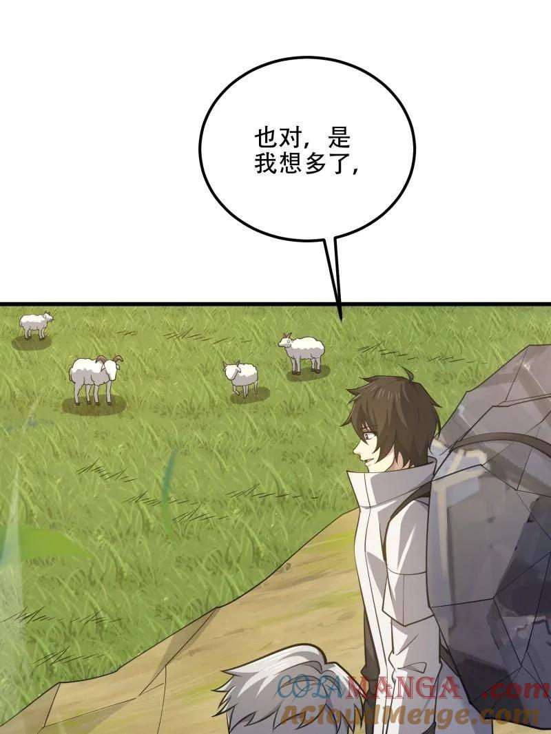 第一序列 第581话 580 巫师 第69页