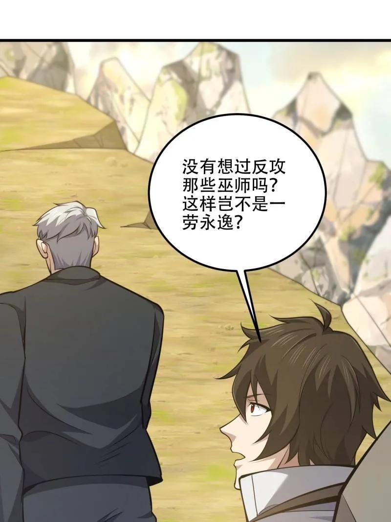 第一序列 第581话 580 巫师 第40页