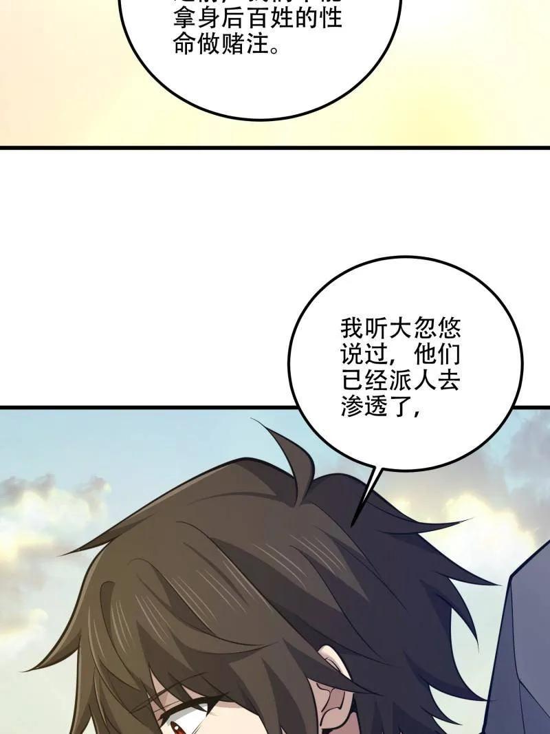 第一序列 第581话 580 巫师 第43页
