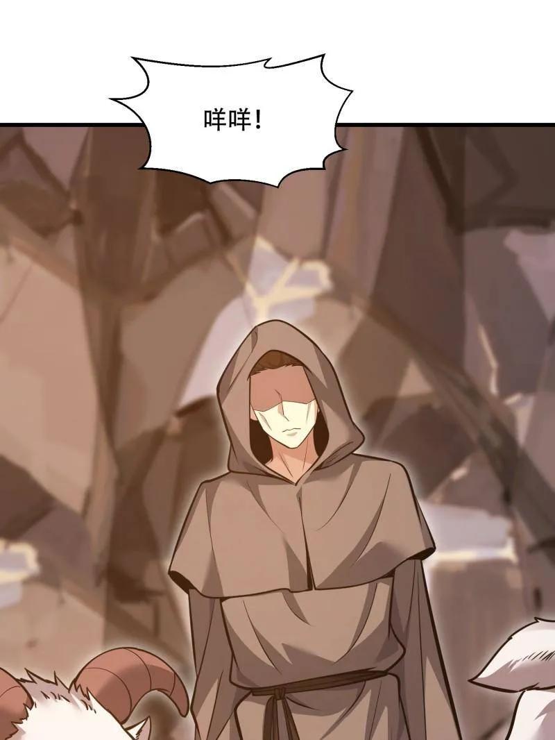 第一序列 第581话 580 巫师 第87页