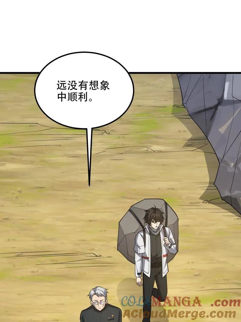 第一序列 第581话 580 巫师 第45页
