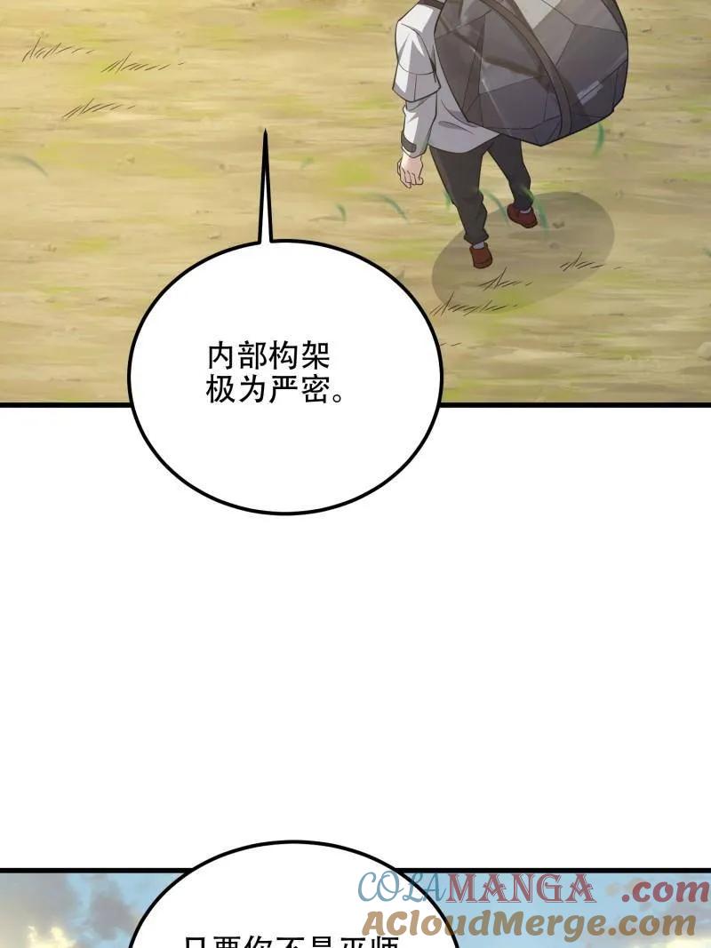 第一序列 第581话 580 巫师 第53页