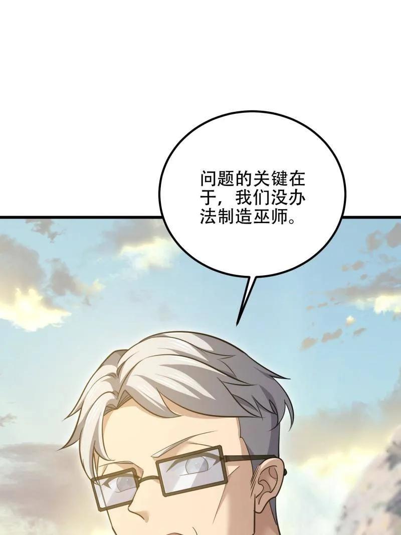 第一序列 第581话 580 巫师 第50页