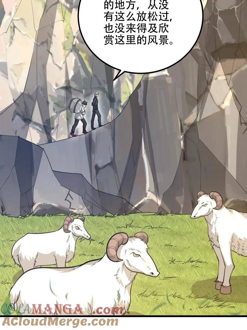 第一序列 第581话 580 巫师 第37页