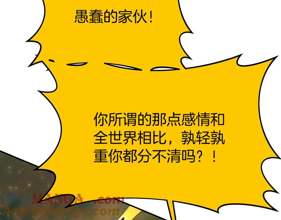 神的打工世界 第98话 一切的起源 第121页