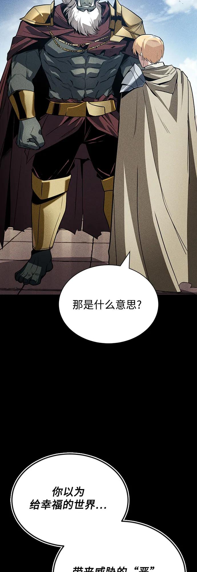 懒惰公子成长记 - [第124话] 不是恶魔，是人类 - 第87张图