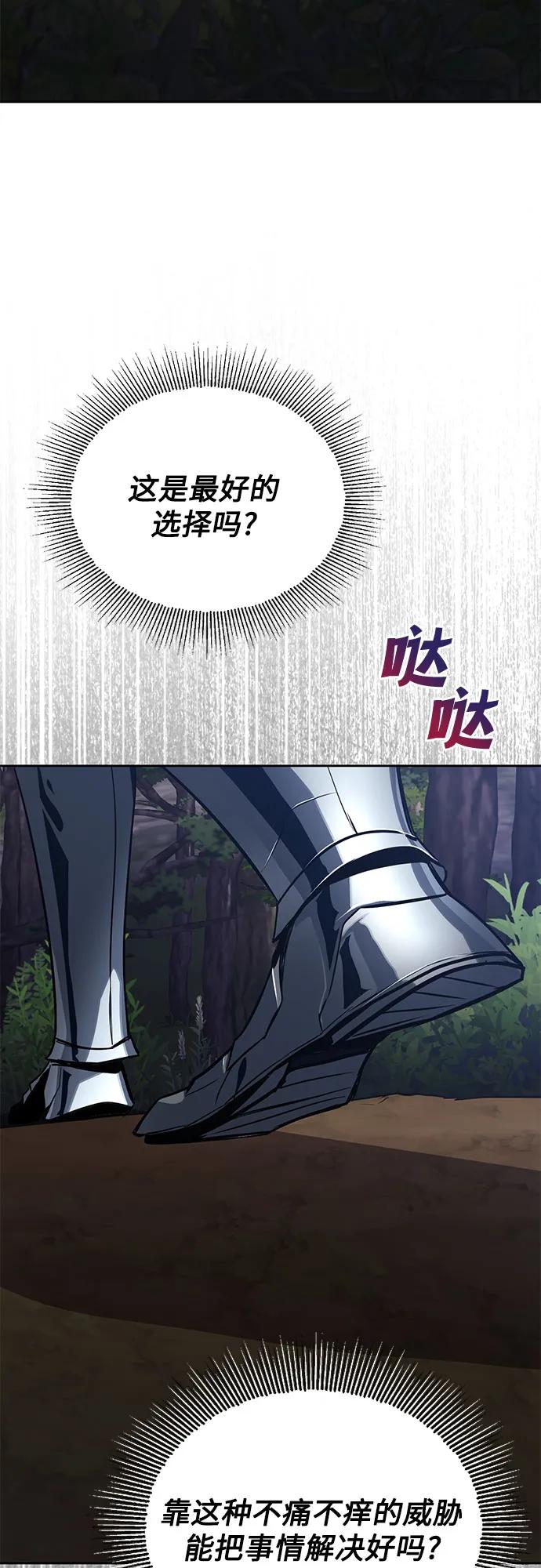 懒惰公子成长记 - [第124话] 不是恶魔，是人类 - 第83张图