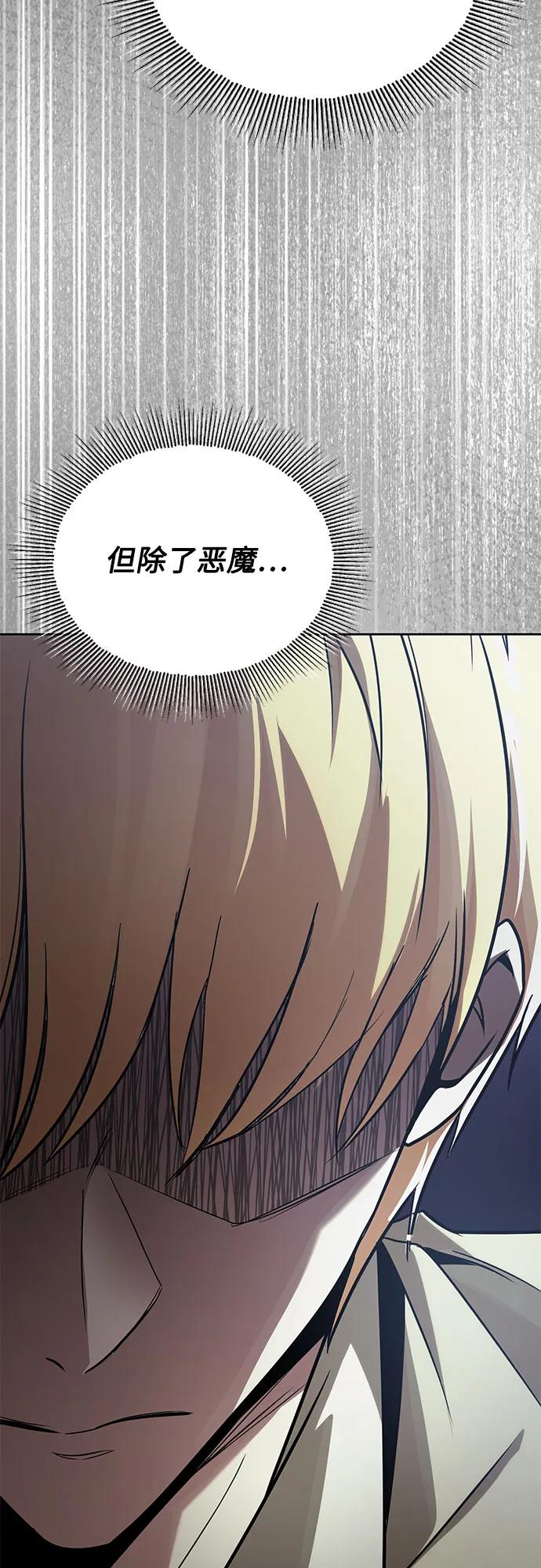 懒惰公子成长记 - [第124话] 不是恶魔，是人类 - 第84张图