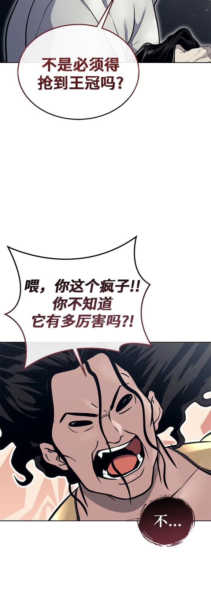 神之塔外传：乌雷克·马奇努 - [第14话] 这个领域的最强者 - 第23张图