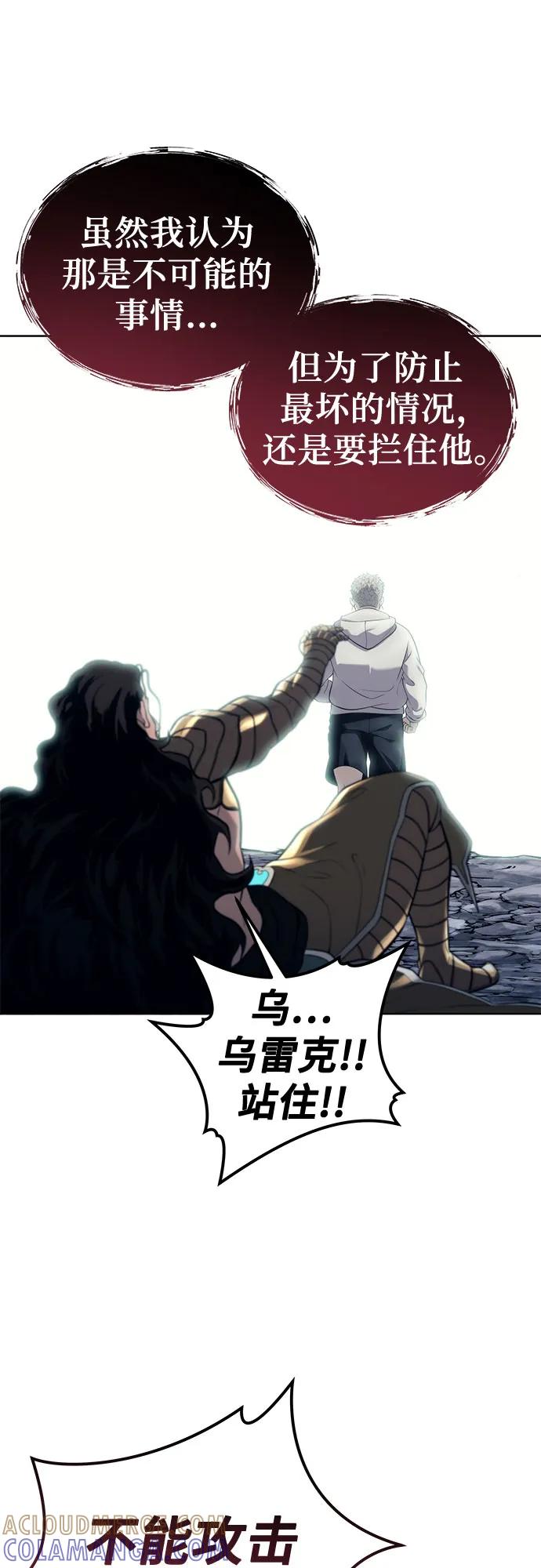 神之塔外传：乌雷克·马奇努 - [第14话] 这个领域的最强者 - 第25张图